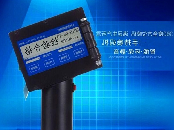 手持机 手持式智能喷码机